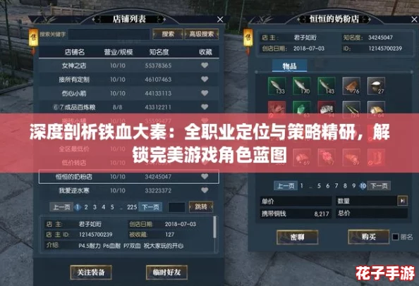 深度剖析铁血大秦：全职业定位与策略精研，解锁完美游戏角色蓝图