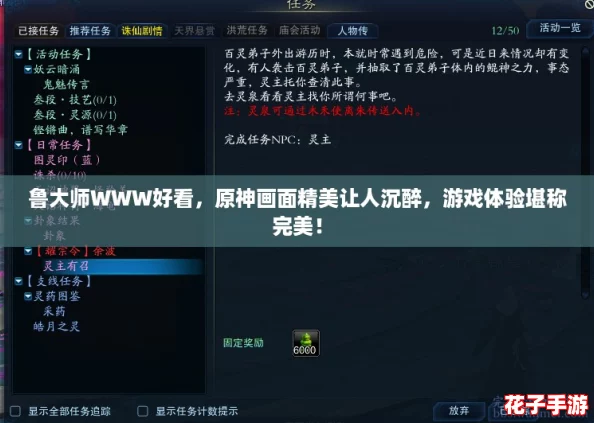 鲁大师WWW好看，原神画面精美让人沉醉，游戏体验堪称完美！