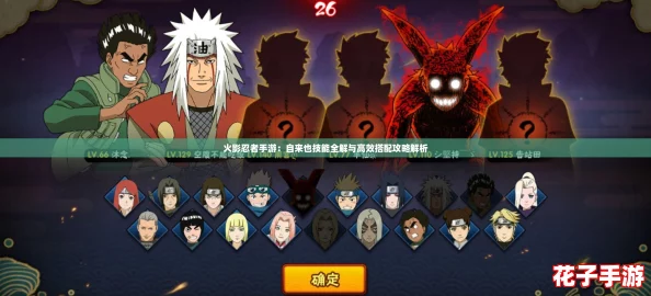 火影忍者手游：自来也技能全解与高效搭配攻略解析