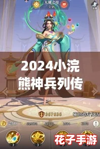 2024小浣熊神兵列传：英雄强度全面排行与最新解析