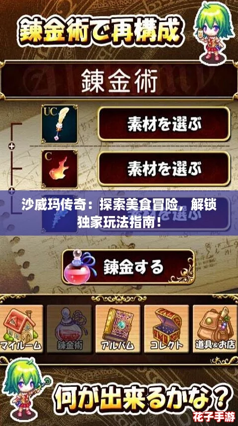 沙威玛传奇：探索美食冒险，解锁独家玩法指南！