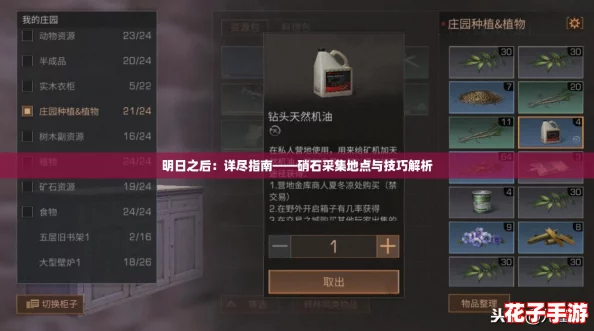 明日之后:详尽指南——硝石采集地点与技巧解析 明日之后:详尽指南——硝石采集地点与技巧解析