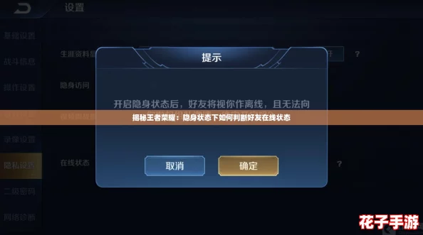 揭秘王者荣耀：隐身状态下如何判断好友在线状态