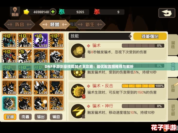 DNF手游剑豪技能加点全攻略:最优配置图推荐与解析 DNF手游剑豪技能加点全攻略:最优配置图推荐与解析