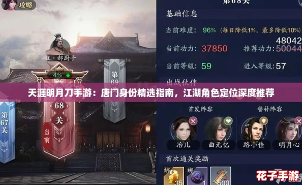 天涯明月刀手游:唐门身份精选指南,江湖角色定位深度推荐 天涯明月刀手游:唐门身份精选指南,江湖角色定位深度推荐