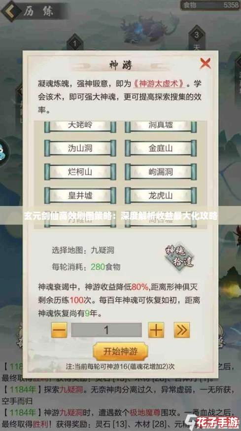 玄元剑仙高效刷图策略：深度解析收益最大化攻略