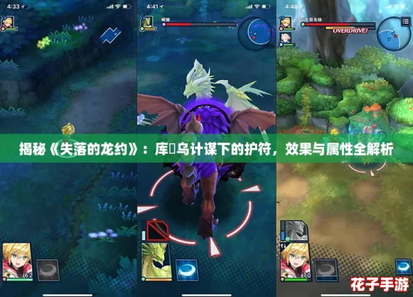 揭秘《失落的龙约》:库菈乌计谋下的护符,效果与属性全解析 揭秘《失落的龙约》:库菈乌计谋下的护符,效果与属性全解析