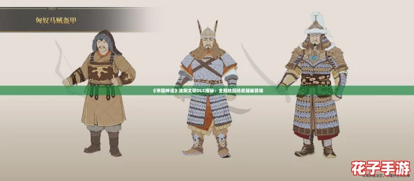 《帝国神话》波斯文明DLC揭秘：全新地图场景璀璨首曝