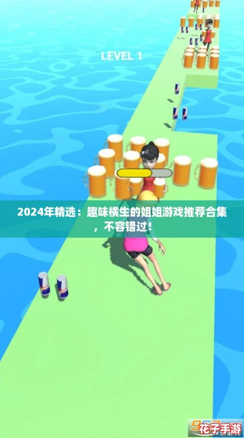 2024年精选:趣味横生的姐姐游戏推荐合集,不容错过! 2024年精选:趣味横生的姐姐游戏推荐合集,不容错过!