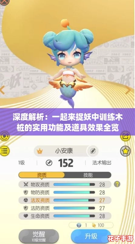 深度解析：一起来捉妖中训练木桩的实用功能及道具效果全览