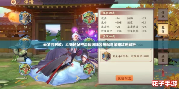 云梦四时歌：斗妖场站桩流顶级阵容搭配与策略攻略解析