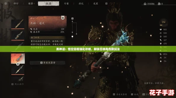 黑神话:悟空昆棍强化攻略,解锁百眼毒伤新玩法 黑神话:悟空昆棍强化攻略,解锁百眼毒伤新玩法