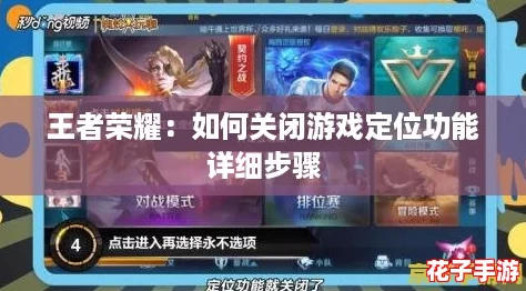 王者荣耀：如何关闭游戏定位功能详细步骤