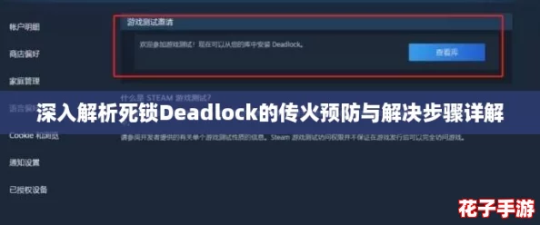 深入解析死锁Deadlock的传火预防与解决步骤详解
