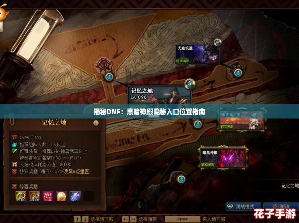 揭秘DNF：黑暗神殿隐秘入口位置指南