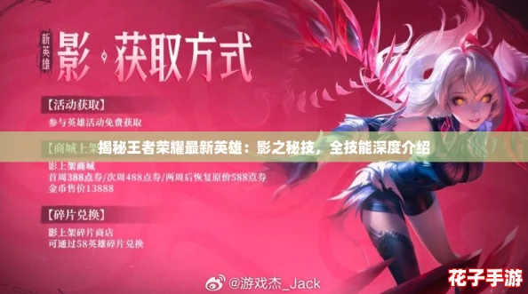 揭秘王者荣耀最新英雄：影之秘技，全技能深度介绍
