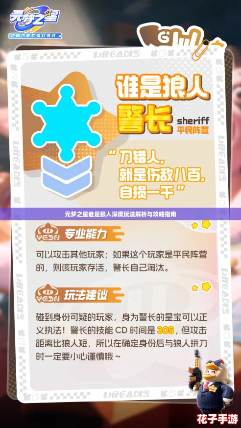 元梦之星谁是狼人深度玩法解析与攻略指南