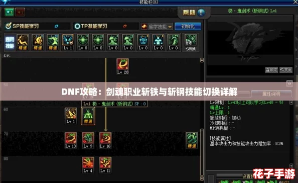 DNF攻略：剑魂职业斩铁与斩钢技能切换详解