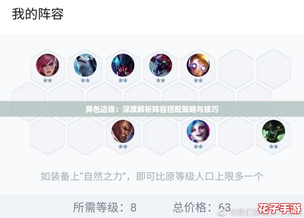 异色边缘:深度解析阵容搭配策略与技巧 异色边缘:深度解析阵容搭配策略与技巧