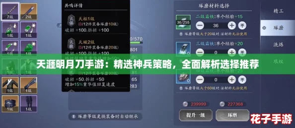 天涯明月刀手游：精选神兵策略，全面解析选择推荐