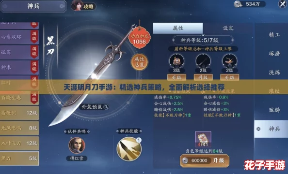 天涯明月刀手游:精选神兵策略,全面解析选择推荐 天涯明月刀手游:精选神兵策略,全面解析选择推荐