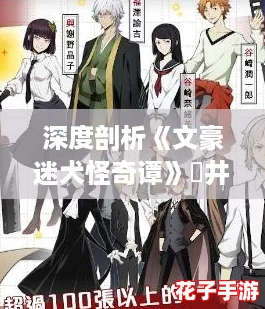 深度剖析《文豪迷犬怪奇谭》梶井基次郎：角色魅力与价值解析