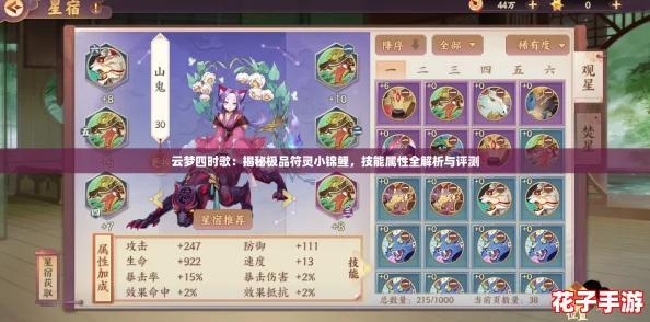 云梦四时歌：揭秘极品符灵小锦鲤，技能属性全解析与评测