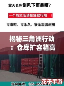 揭秘三角洲行动：仓库扩容箱高效获取策略