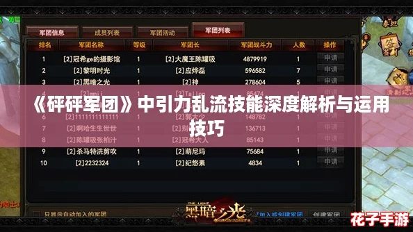 《砰砰军团》中引力乱流技能深度解析与运用技巧