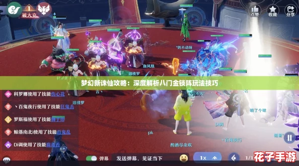 梦幻新诛仙攻略：深度解析八门金锁阵玩法技巧
