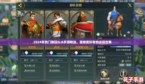 2024年热门耐玩SLG手游精选,策略爱好者的必玩合集 2024年热门耐玩SLG手游精选,策略爱好者的必玩合集