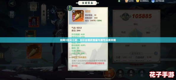 剑网3指尖江湖：全职业橙武图鉴与属性深度攻略