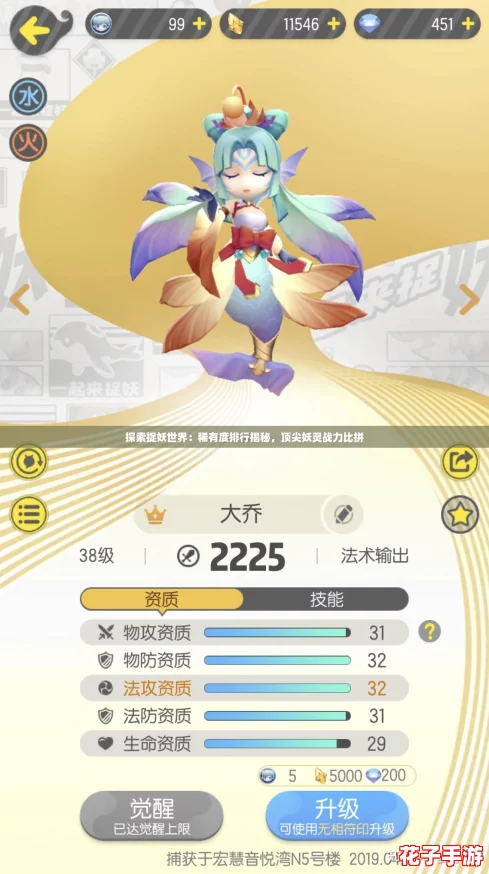 探索捉妖世界：稀有度排行揭秘，顶尖妖灵战力比拼