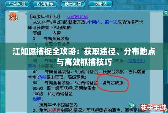 江如愿捕捉全攻略：获取途径、分布地点与高效抓捕技巧
