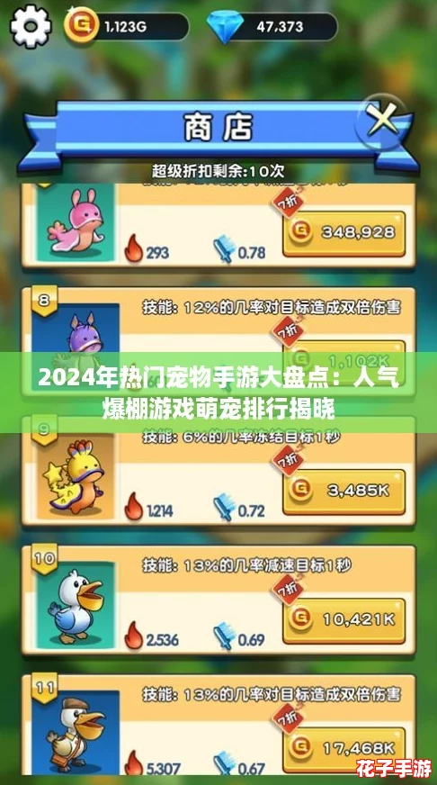 2024年热门宠物手游大盘点：人气爆棚游戏萌宠排行揭晓