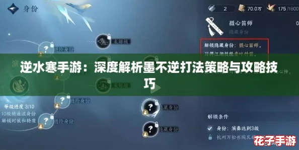 逆水寒手游：深度解析墨不逆打法策略与攻略技巧
