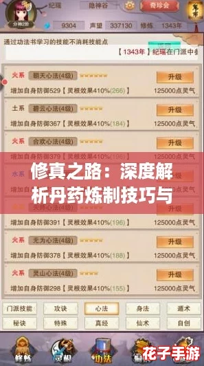 修真之路：深度解析丹药炼制技巧与实用建议