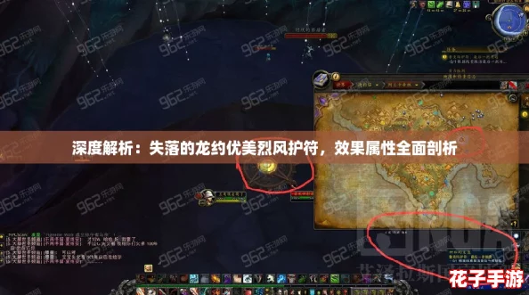 深度解析：失落的龙约优美烈风护符，效果属性全面剖析