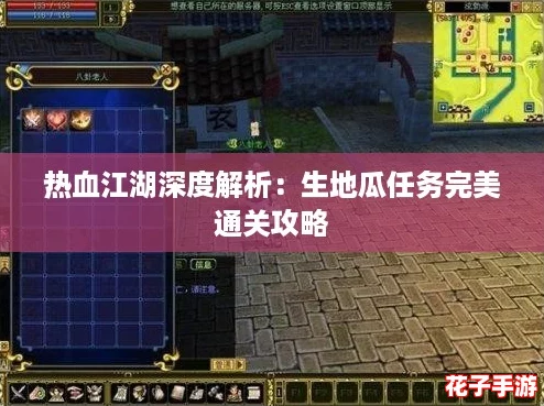 热血江湖深度解析:生地瓜任务完美通关攻略 热血江湖深度解析:生地瓜任务完美通关攻略