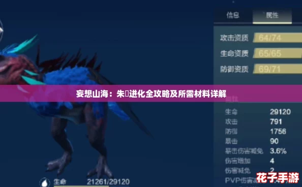 妄想山海：朱獳进化全攻略及所需材料详解