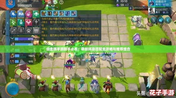 自走棋手游新手必看：萌新阵容搭配全攻略与推荐组合