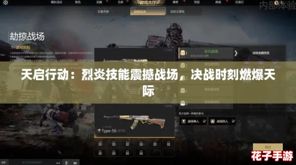 天启行动：烈炎技能震撼战场，决战时刻燃爆天际