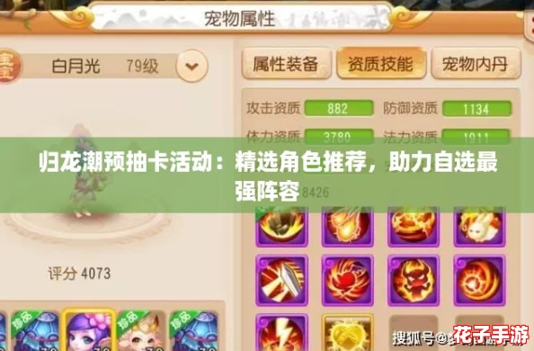 归龙潮预抽卡活动：精选角色推荐，助力自选最强阵容