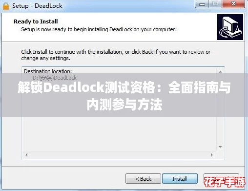 解锁Deadlock测试资格：全面指南与内测参与方法
