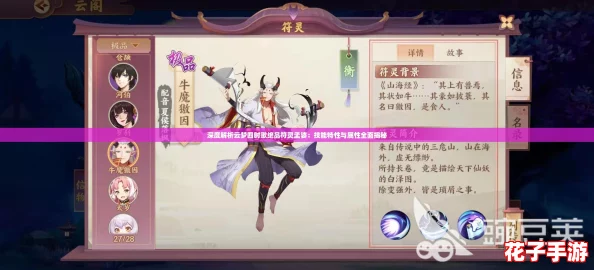 深度解析云梦四时歌绝品符灵孟婆:技能特性与属性全面揭秘 深度解析云梦四时歌绝品符灵孟婆:技能特性与属性全面揭秘