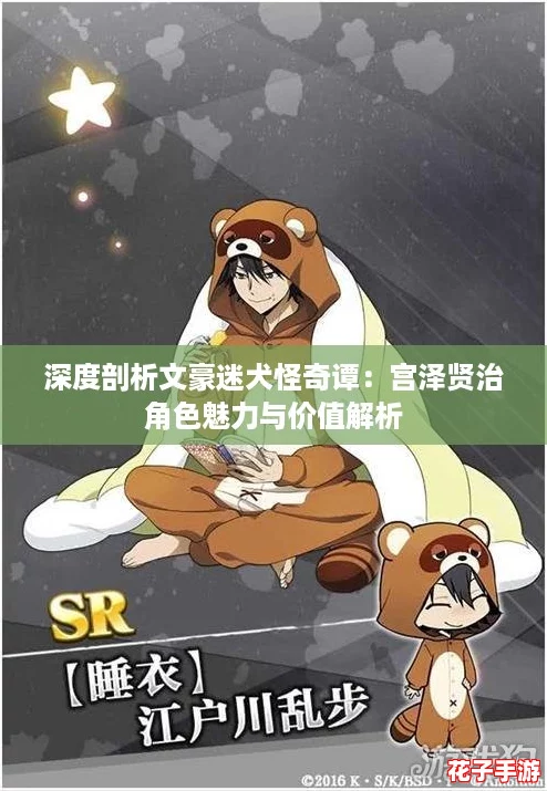 深度剖析文豪迷犬怪奇谭:宫泽贤治角色魅力与价值解析 深度剖析文豪迷犬怪奇谭:宫泽贤治角色魅力与价值解析
