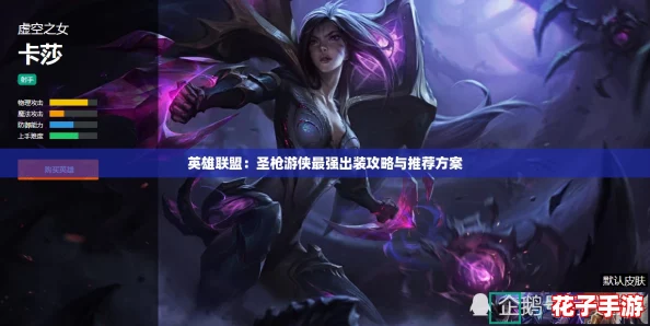 英雄联盟：圣枪游侠最强出装攻略与推荐方案