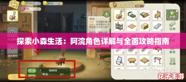 探索小森生活：阿浣角色详解与全面攻略指南