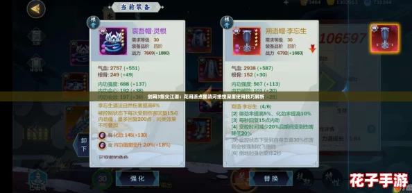 剑网3指尖江湖：花间派点墨清河绝技深度使用技巧解析