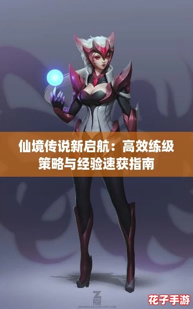 仙境传说新启航：高效练级策略与经验速获指南